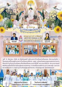 LINE_ALBUM_รวมจดหมายข่าว2568_251013_10