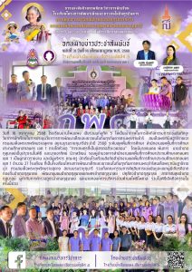 LINE_ALBUM_รวมจดหมายข่าว2568_251013_3