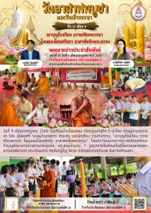 LINE_ALBUM_รวมจดหมายข่าว2568_251013_4