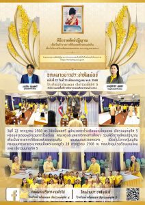 LINE_ALBUM_รวมจดหมายข่าว2568_251013_6